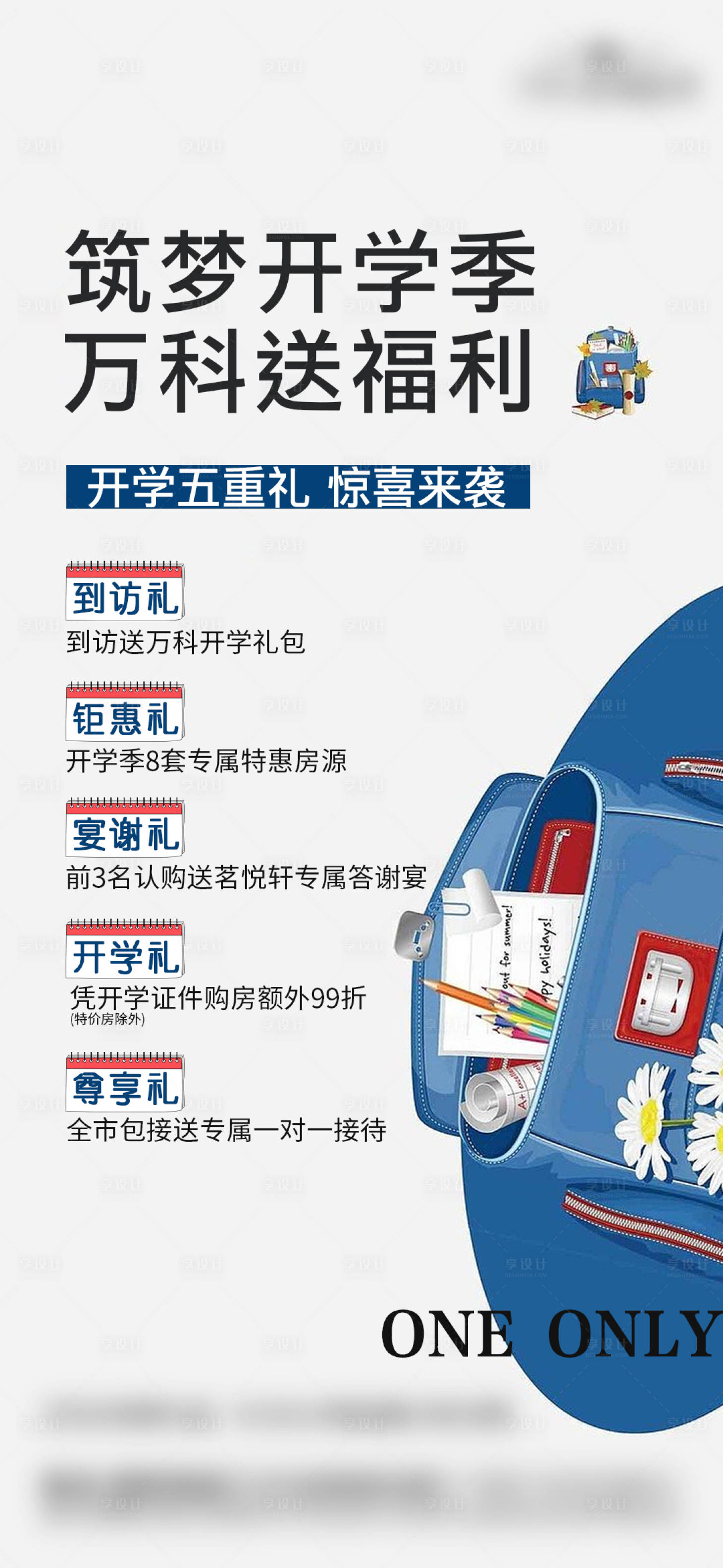 源文件下载【开学季单图】编号：77660016164394155