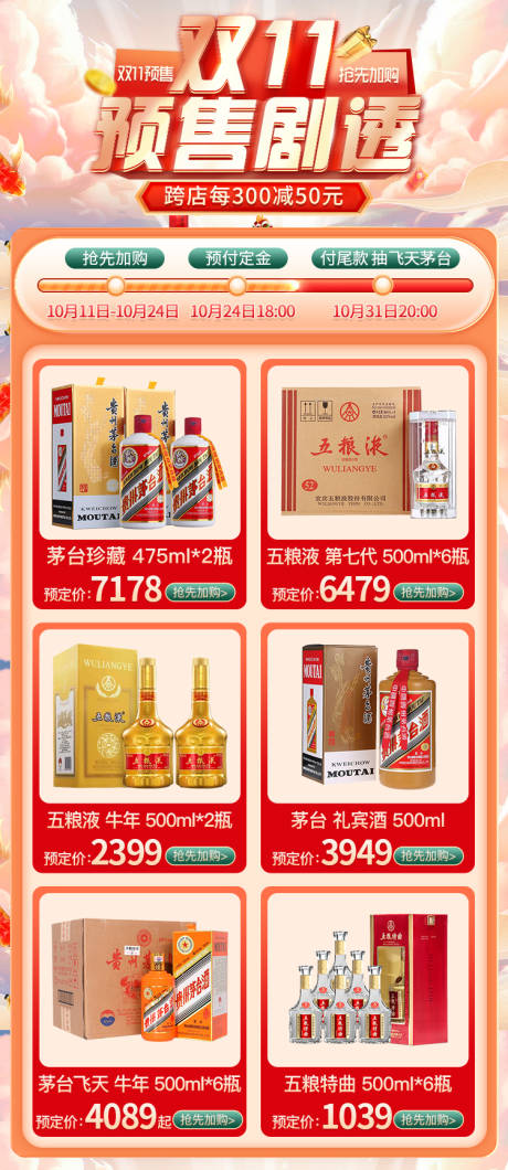 源文件下载【双11预售海报】编号：86290015915223924