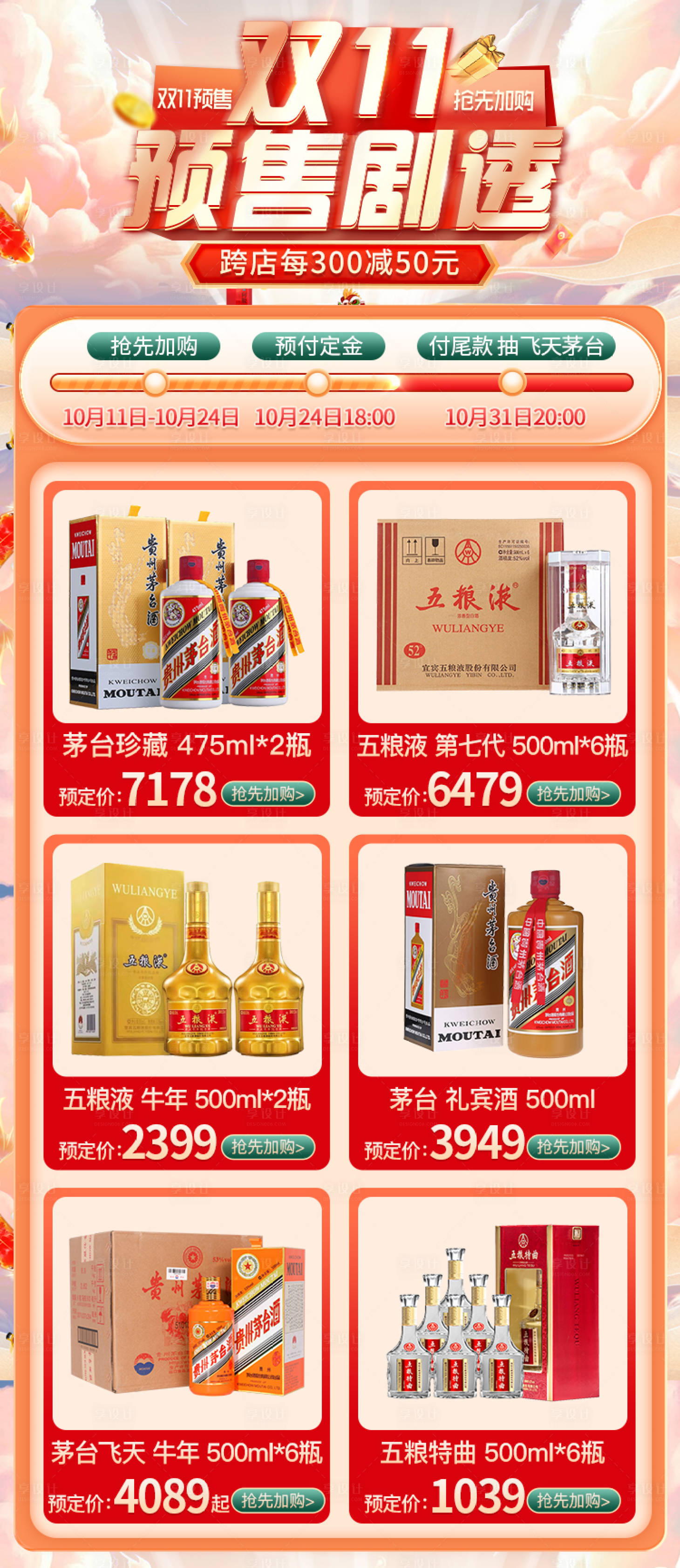 源文件下载【双11预售海报】编号：86290015915223924