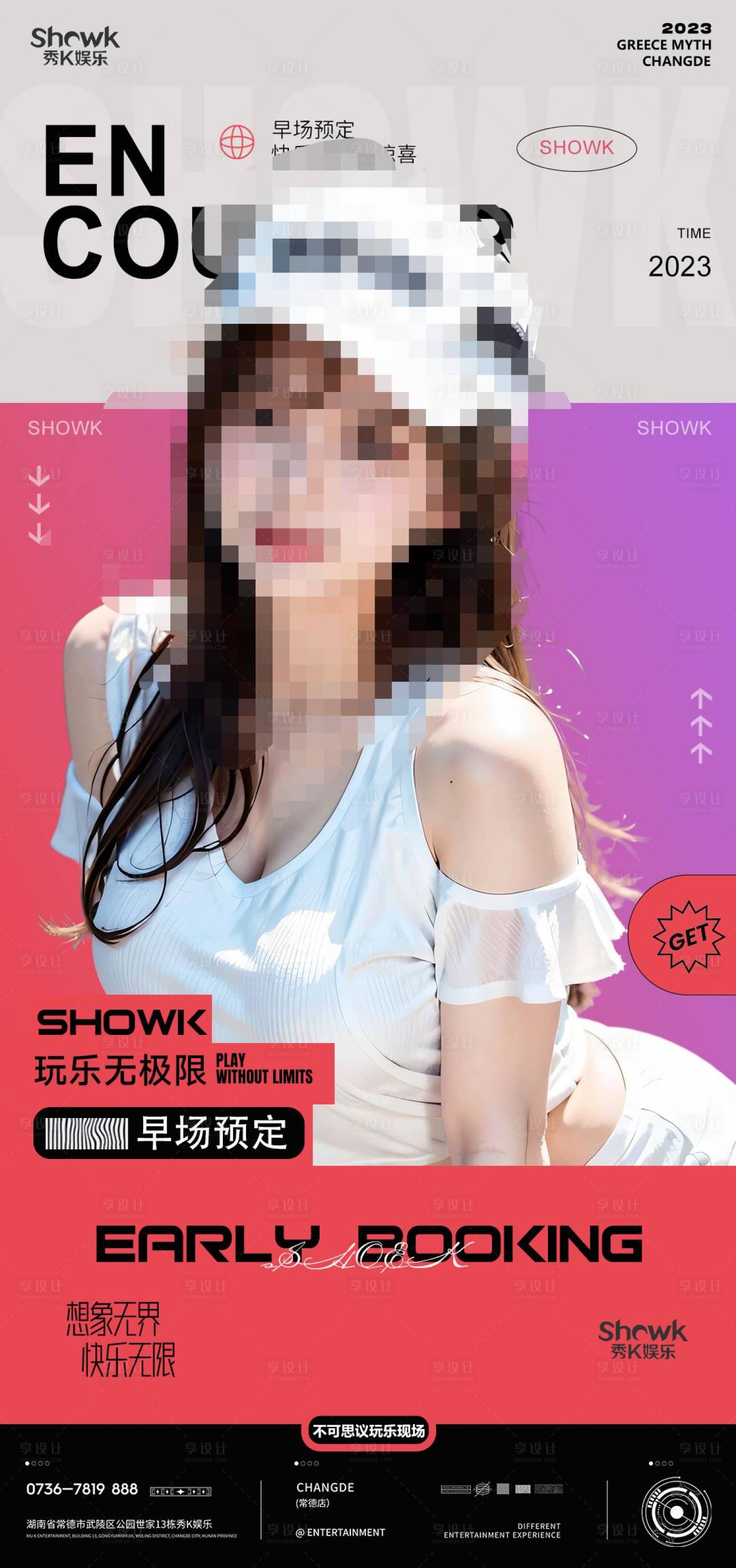 源文件下載【享設計】搜索編號：89760016217909805【酒吧夜店早場海報】