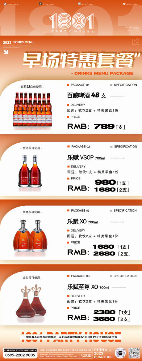 源文件下载【酒吧酒水简约海报】编号：72090016216266682
