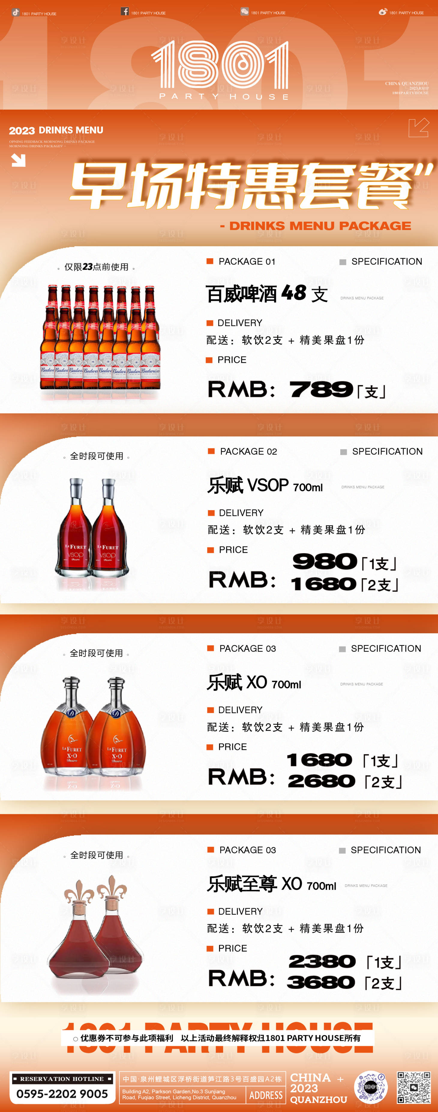 源文件下载【享设计】搜索编号：72090016216266682【酒吧酒水简约海报】