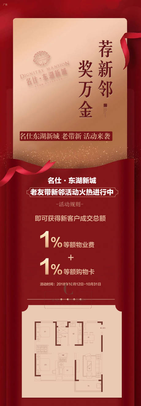源文件下載【地產(chǎn)活動(dòng)老帶新海報(bào)】編號(hào)：66170015859523009
