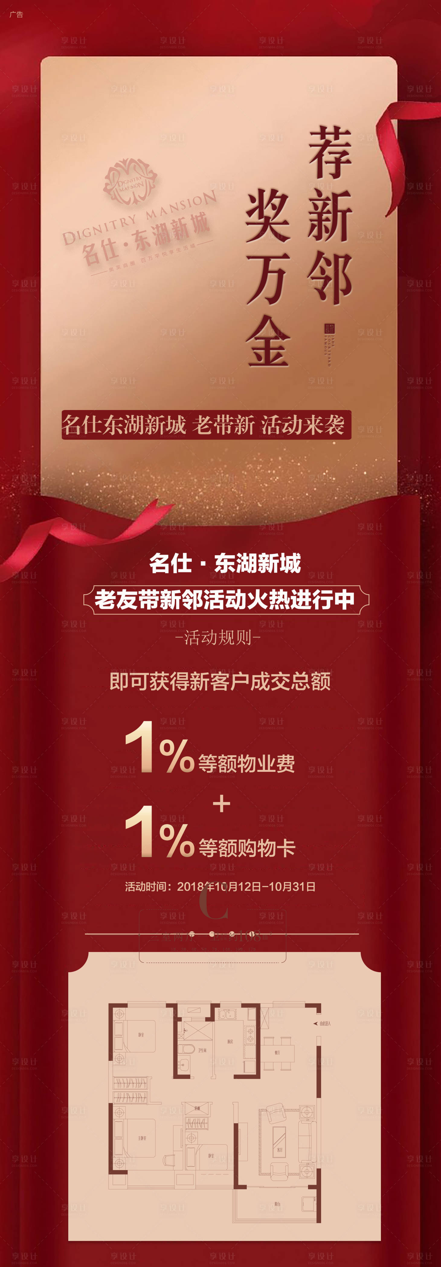 源文件下載【地產(chǎn)活動(dòng)老帶新海報(bào)】編號(hào)：66170015859523009