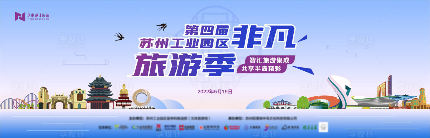 源文件下載【享設計】搜索編號：75240016032339164【藍色商業旅游活動主畫面kv】