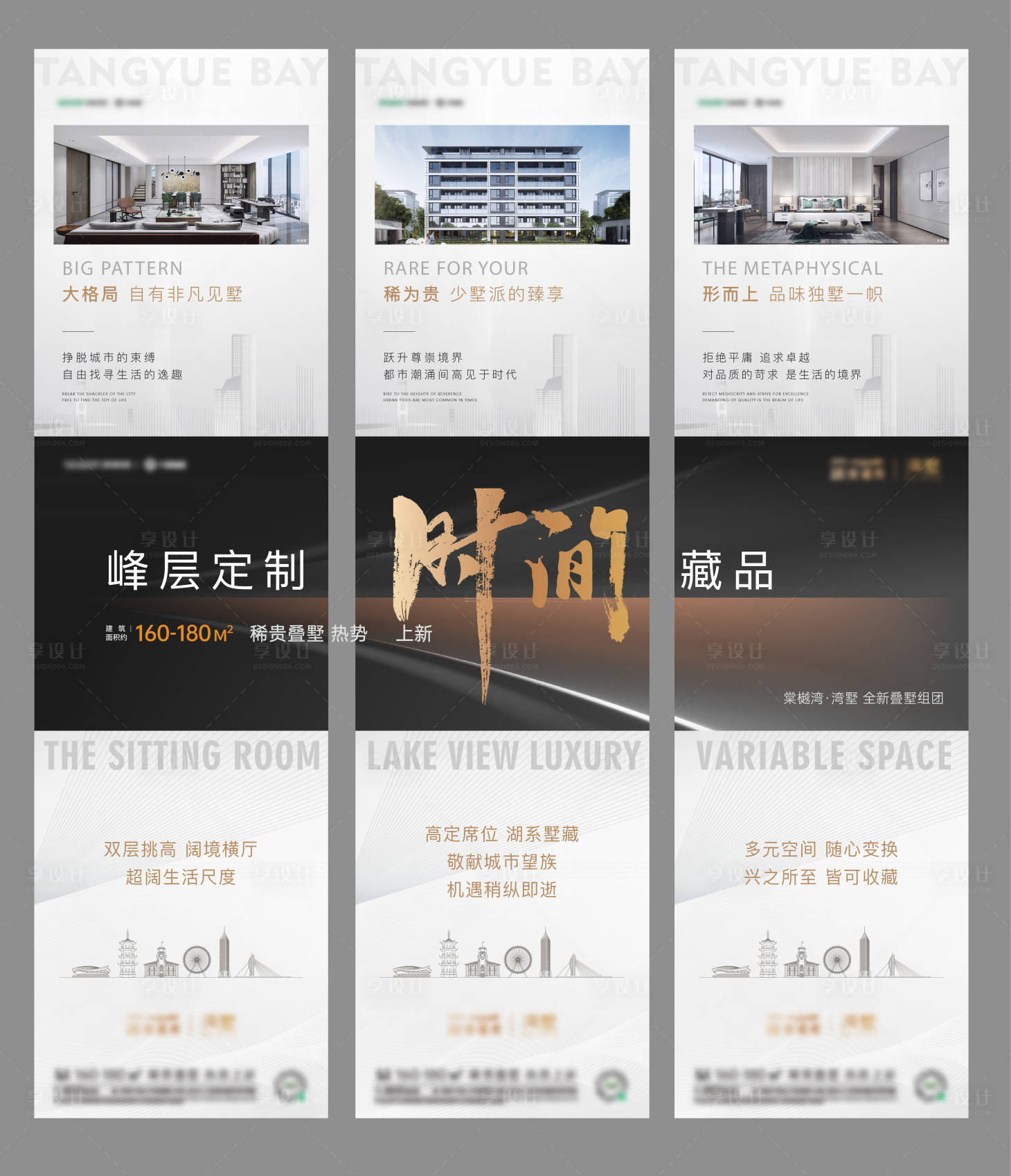 源文件下载【享设计】搜索编号：86880015903121098【地产三宫格创意海报】