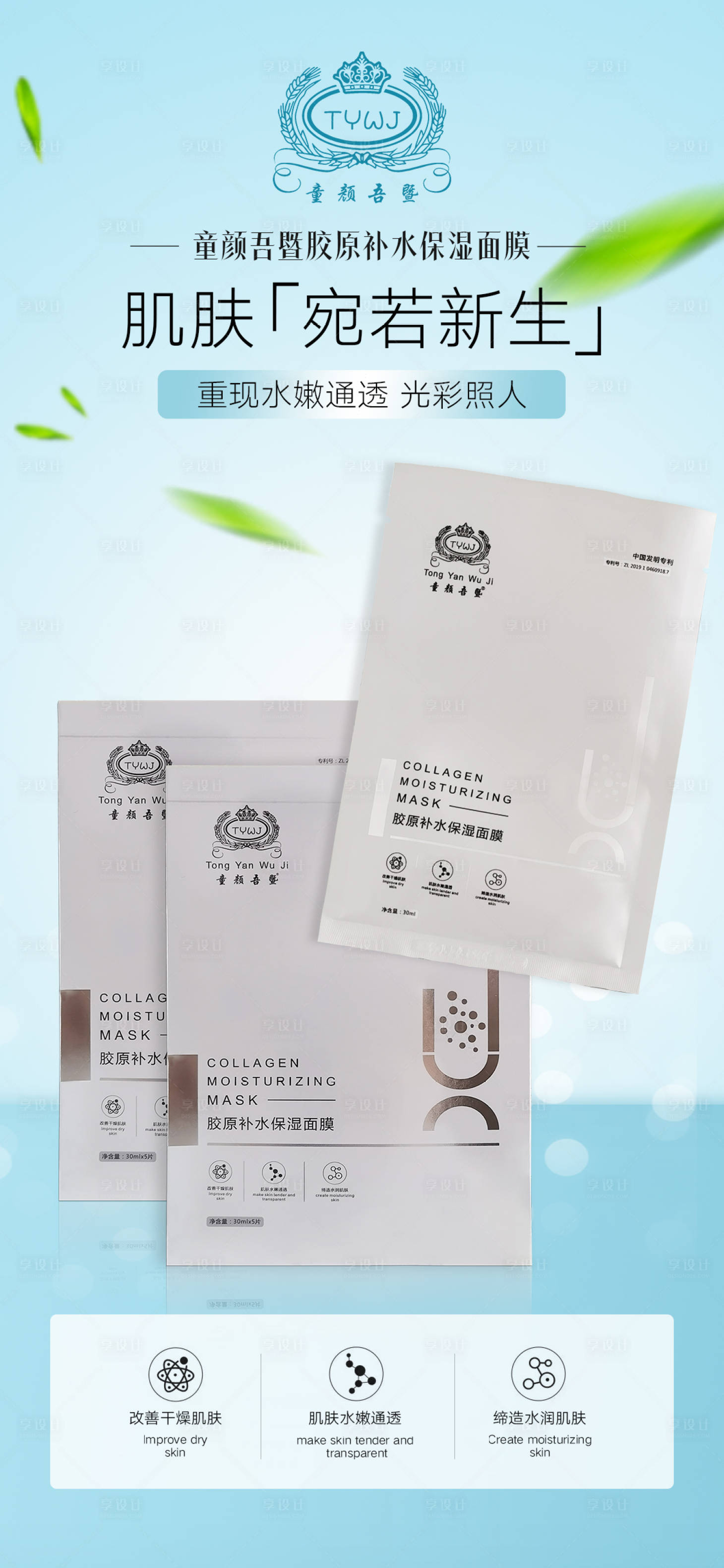 源文件下载【医用面膜朋友圈海报】编号：76230016067366994