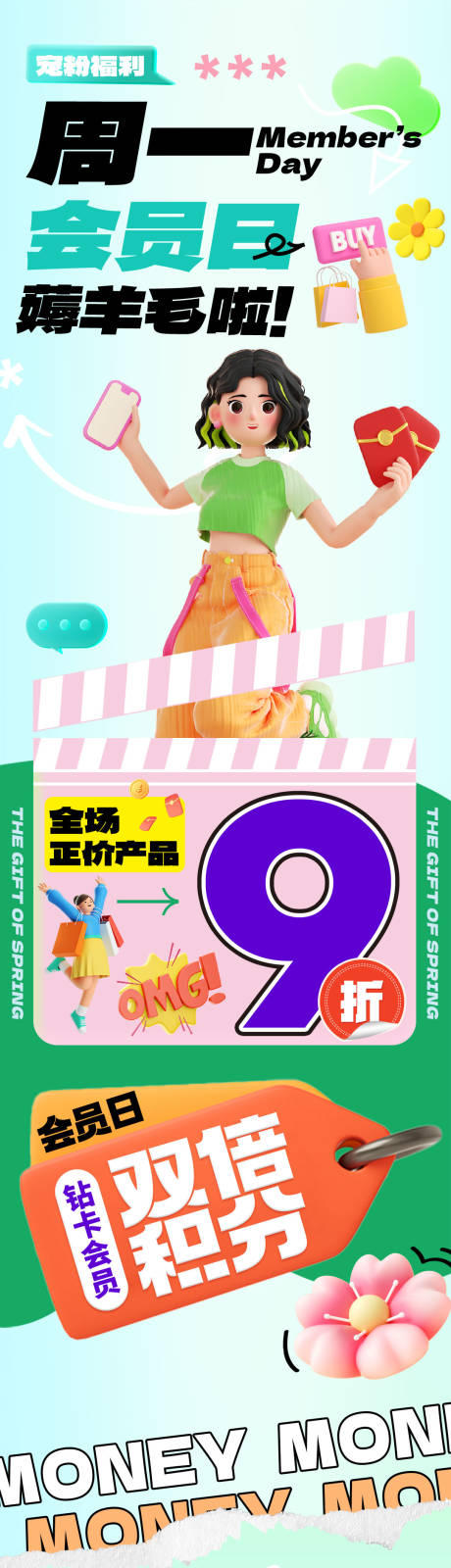 源文件下载【享设计】搜索编号：33460016336205261【会员日积分清零购物促销公众号长图推文】