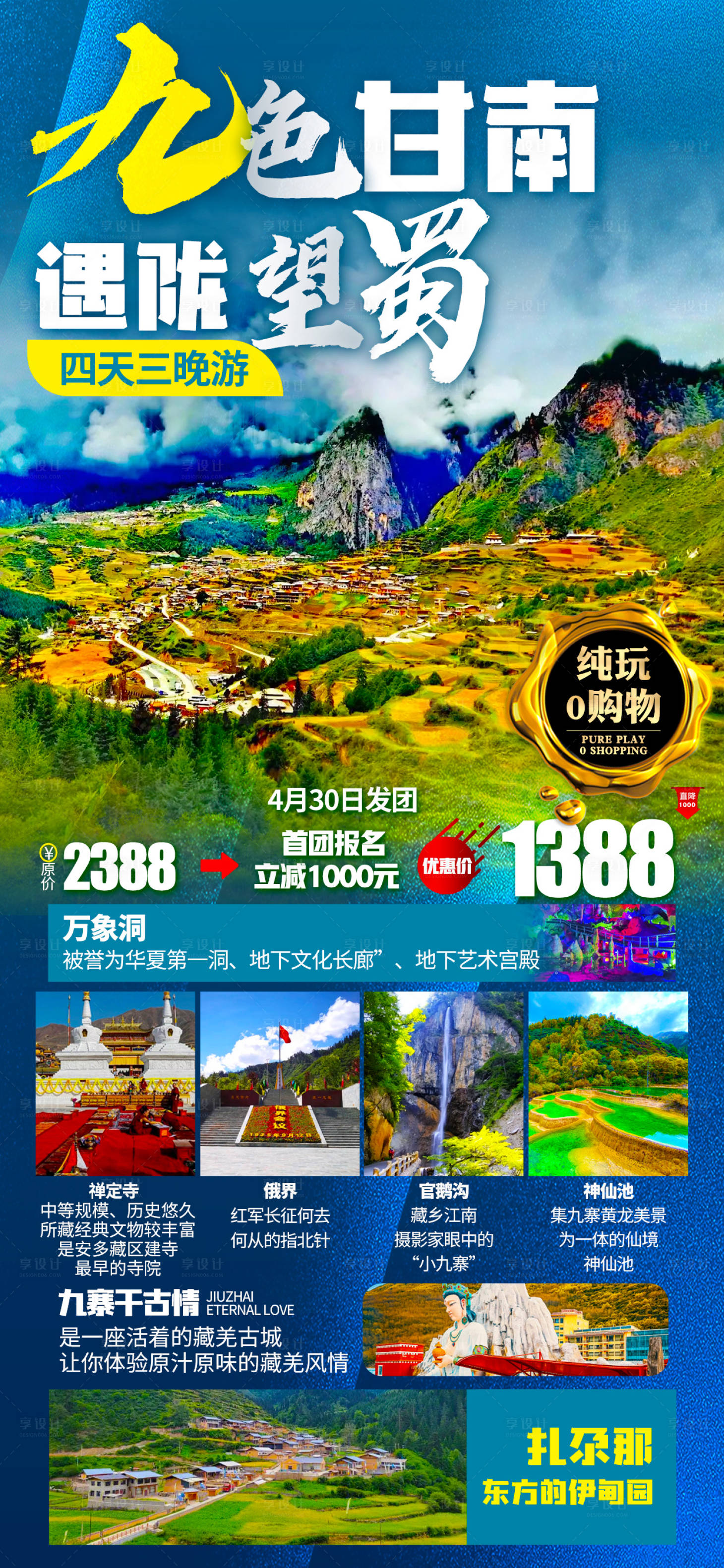 源文件下載【享設計】搜索編號：75290016248233646【甘南旅游海報】