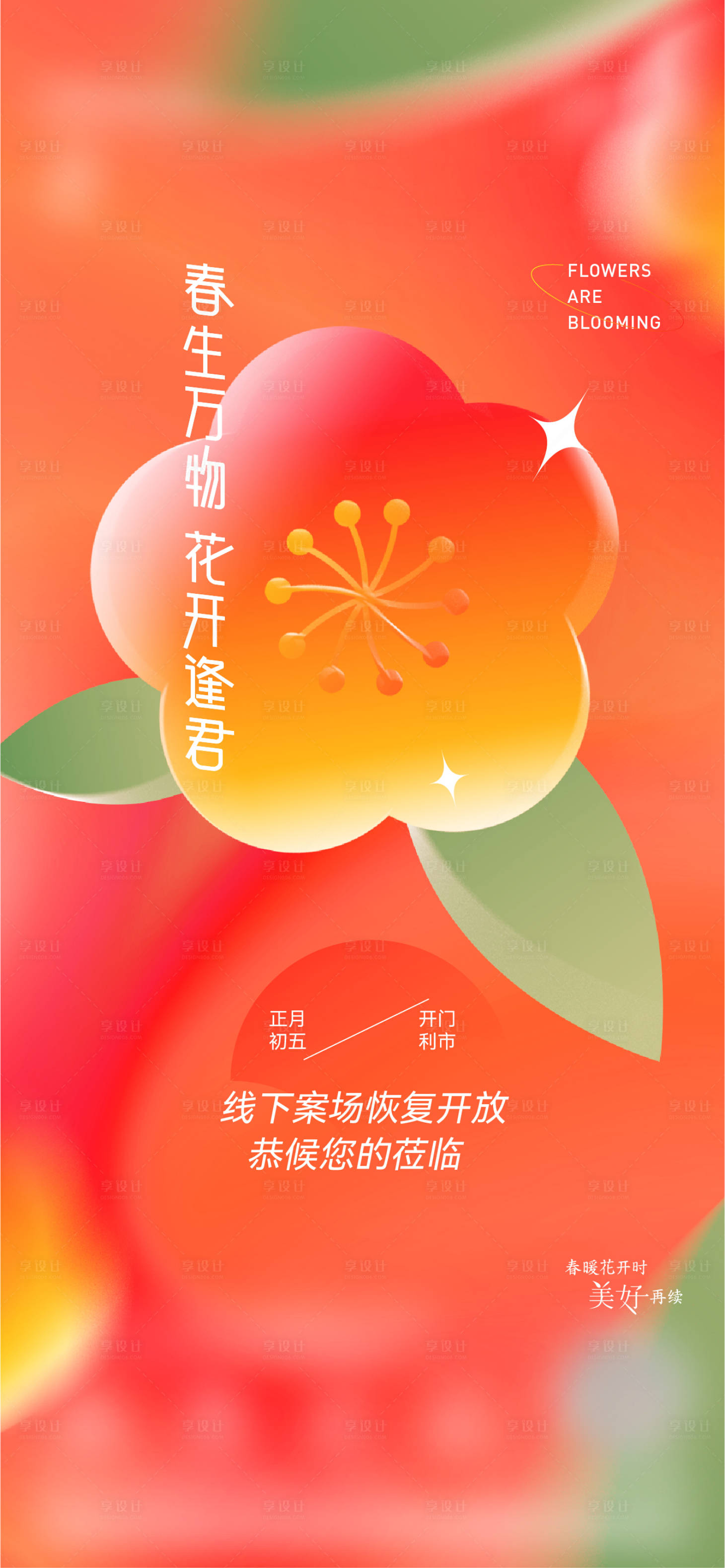 源文件下载【享设计】搜索编号：50410016176147660【开工大吉海报】