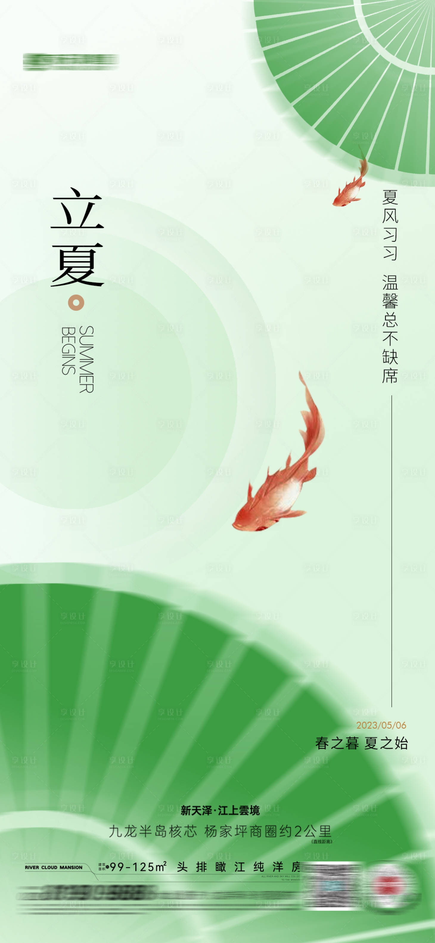 源文件下載【享設(shè)計(jì)】搜索編號(hào)：97310016378202432【立夏海報(bào)】