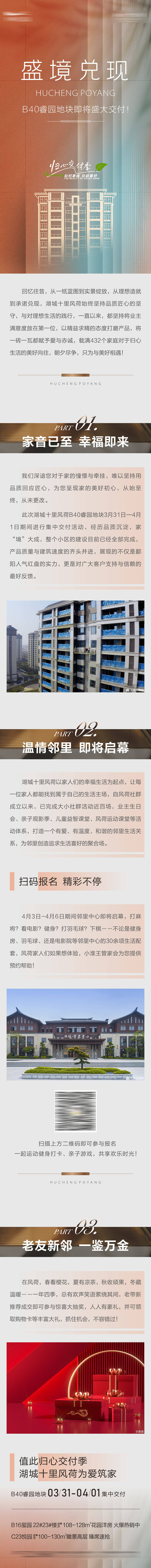 源文件下載【享設(shè)計】搜索編號：38280016034999109【交付前宣軟文長圖】
