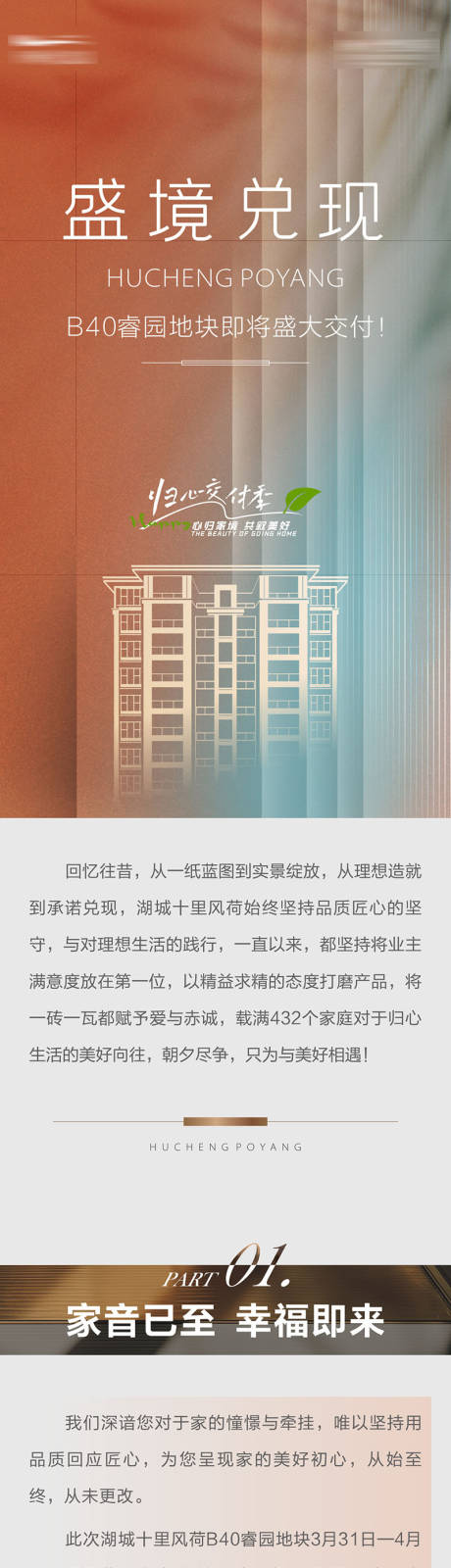 源文件下載【交付前宣軟文長圖】編號：38280016034999109