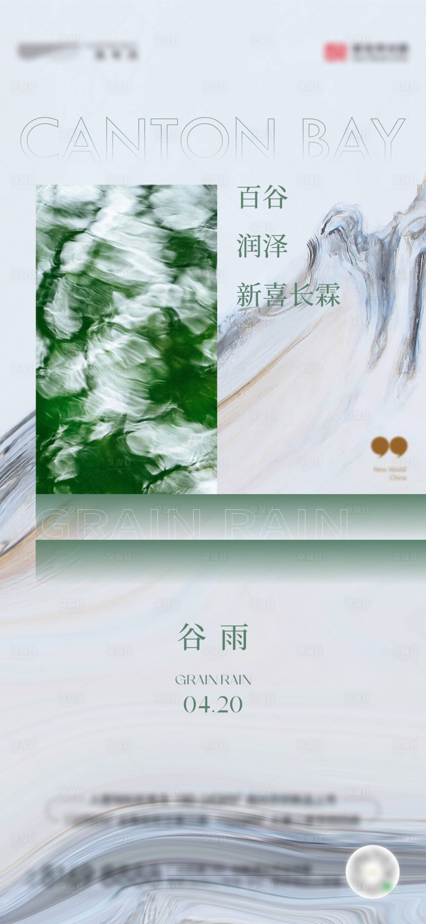 源文件下載【享設(shè)計(jì)】搜索編號(hào)：84330016137183149【谷雨海報(bào)】