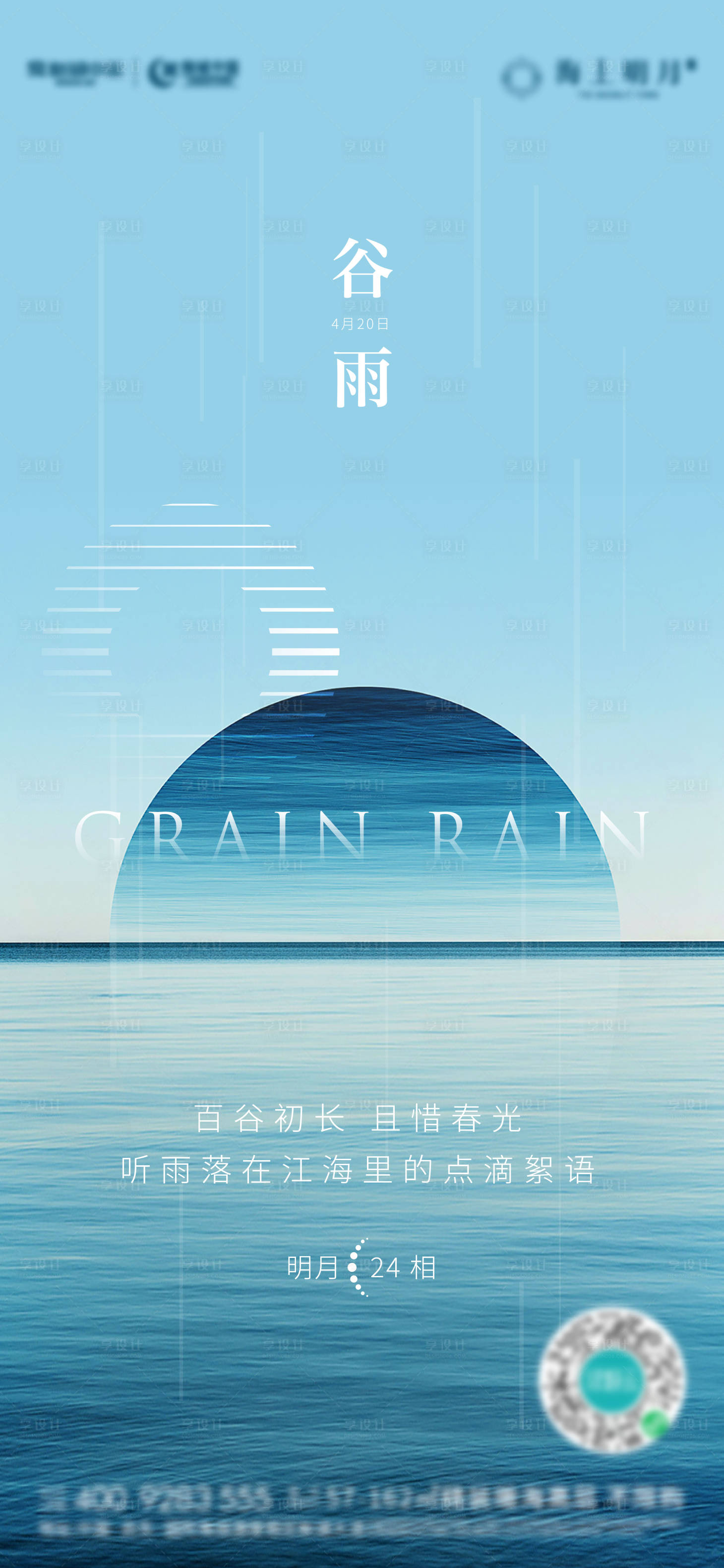 源文件下載【享設(shè)計(jì)】搜索編號(hào)：66750015961408801【谷雨】