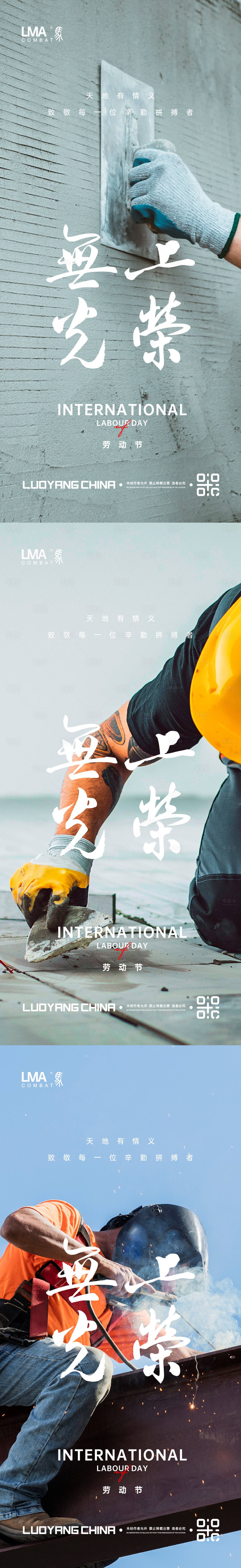 源文件下载【享设计】搜索编号：94810016020877163【地产劳动节系列】