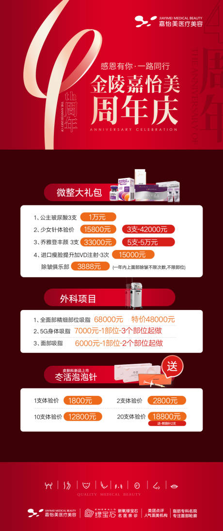 源文件下载【医美4周年庆庆典长图海报】编号：96730016154372756