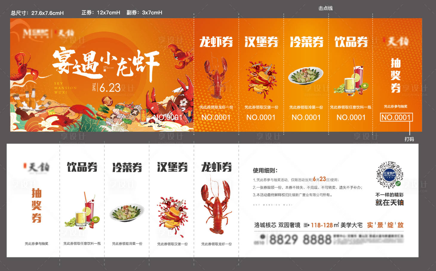 源文件下载【享设计】搜索编号：35710015816334756【小龙虾啤酒抽奖券】