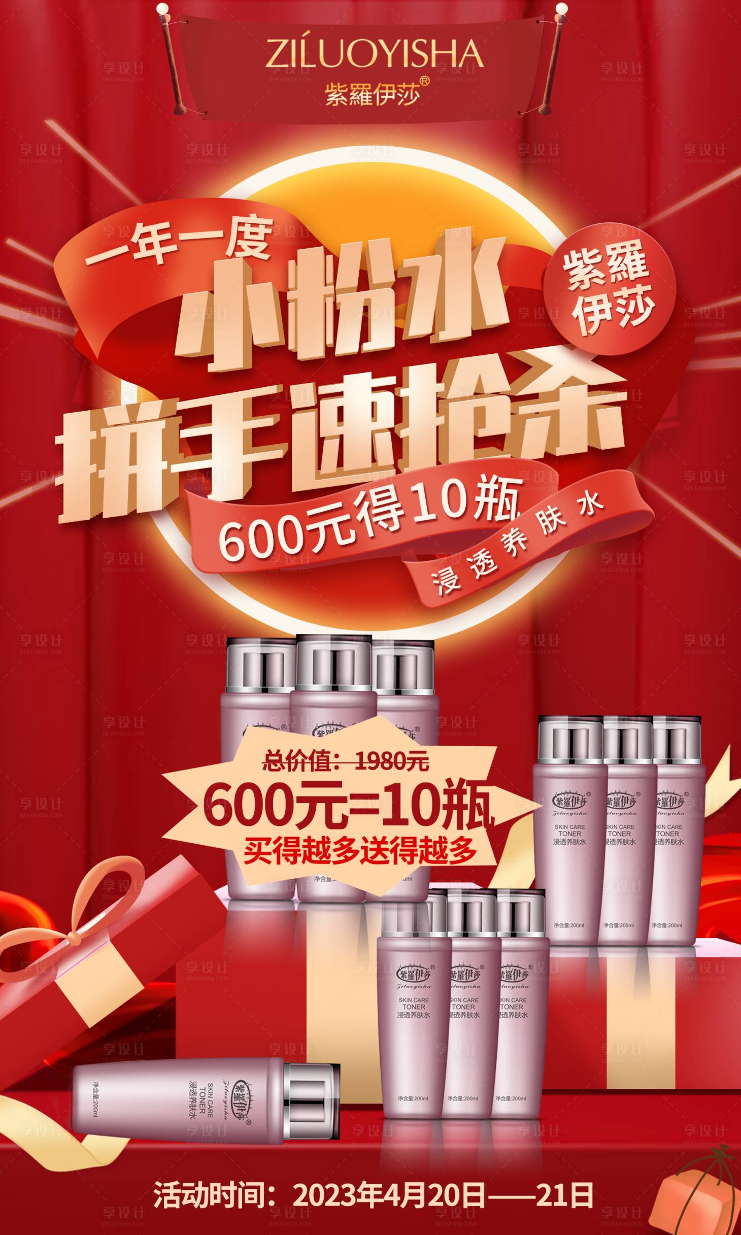 源文件下载【享设计】搜索编号：53210016125111763【产品秒杀宣传海报】