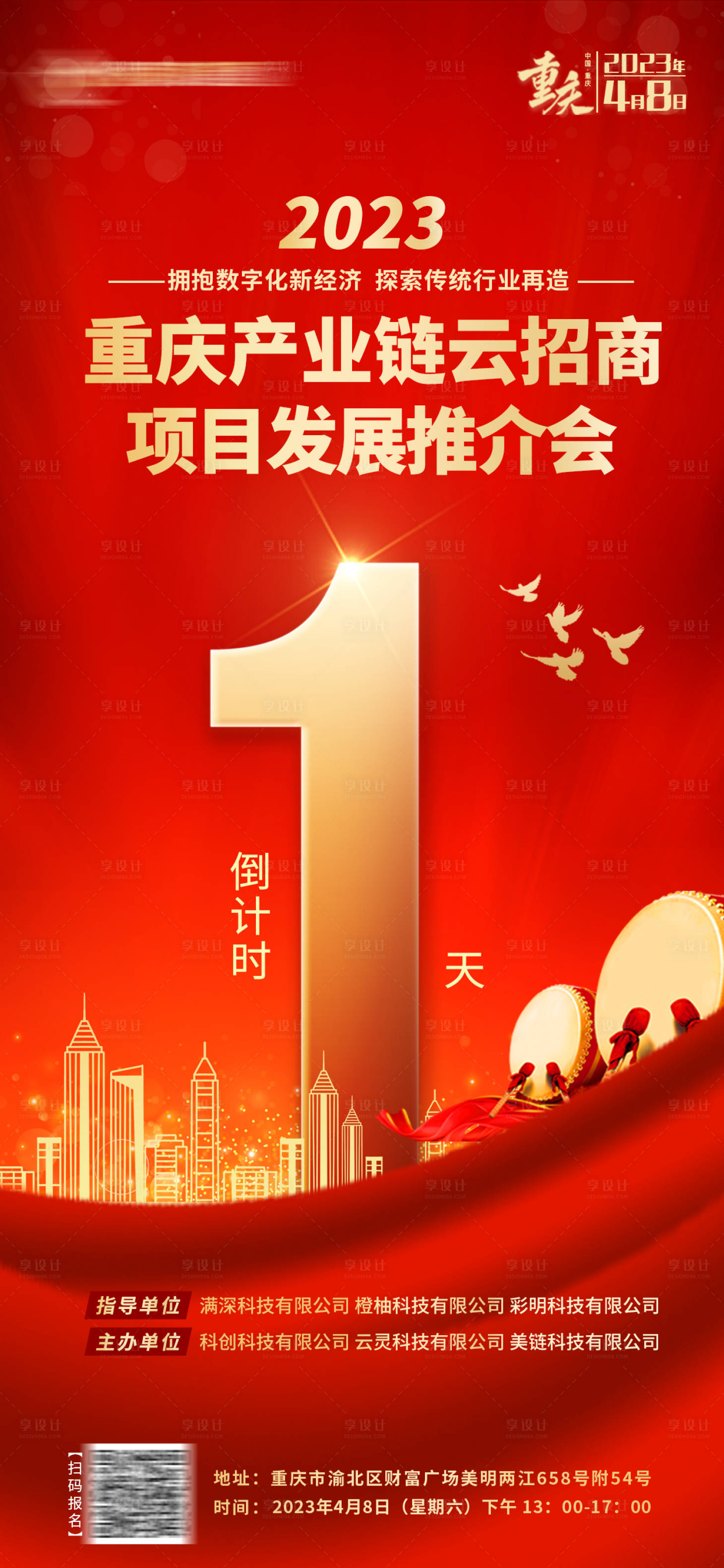 源文件下載【享設(shè)計(jì)】搜索編號(hào)：80580015992502013【項(xiàng)目發(fā)展推介會(huì)倒計(jì)時(shí)】