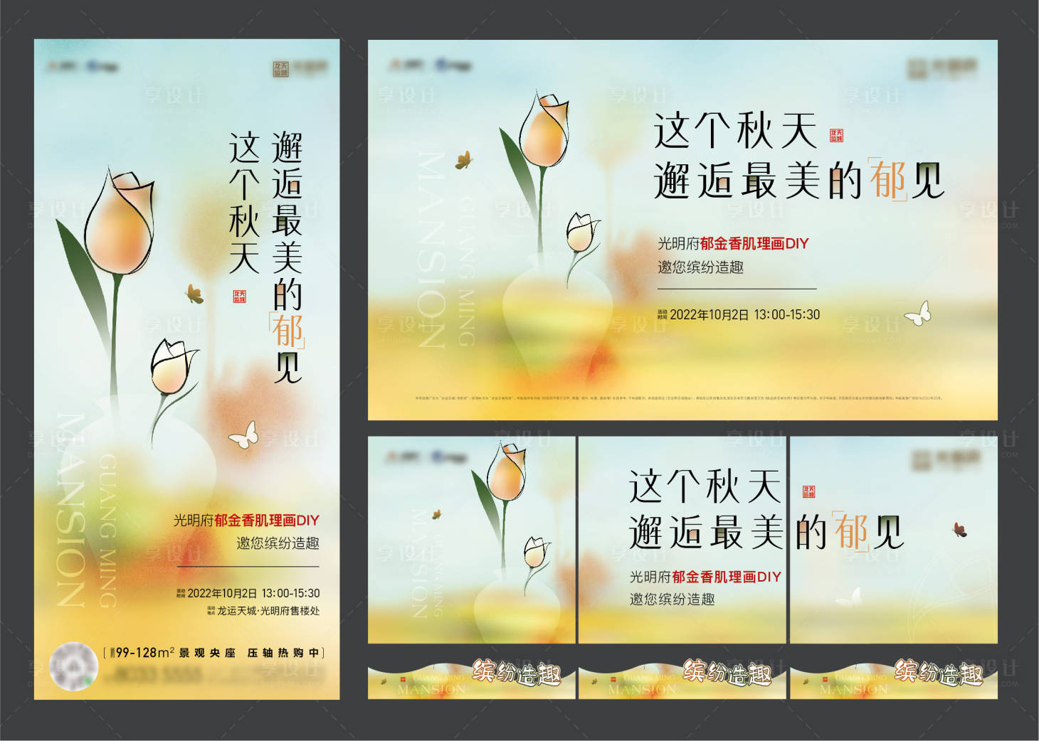 源文件下載【享設(shè)計(jì)】搜索編號(hào)：50400016321617919【郁金香周末活動(dòng)展板】