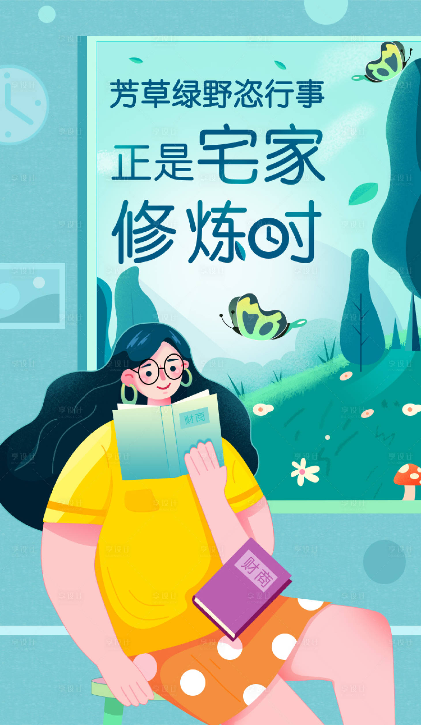源文件下载【享设计】搜索编号：21850016264604776【矢量插画海报】