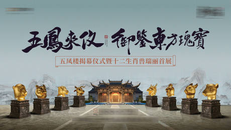 源文件下载【中式合院十二兽首展】编号：95480015895942905
