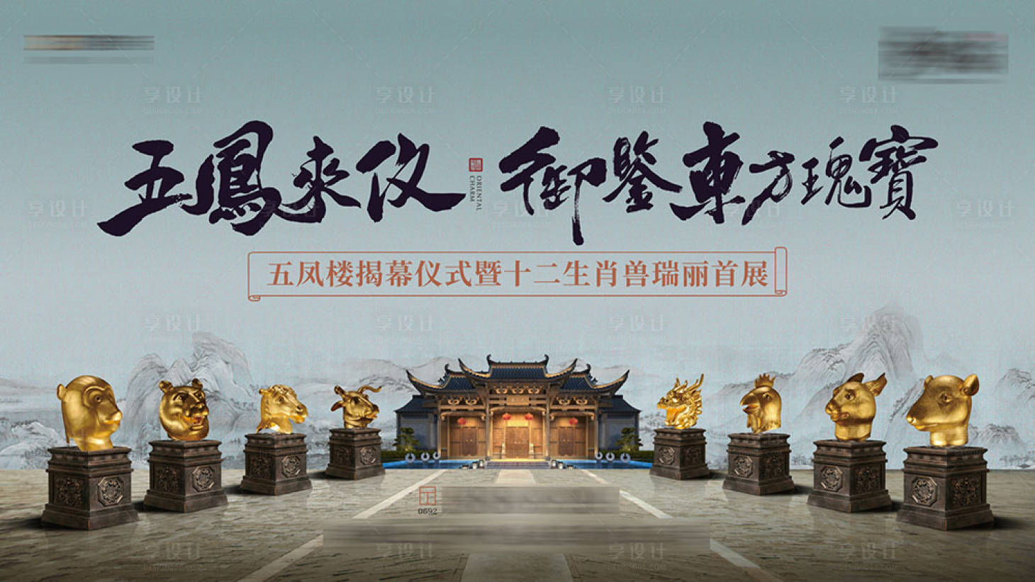 源文件下载【中式合院十二兽首展】编号：95480015895942905