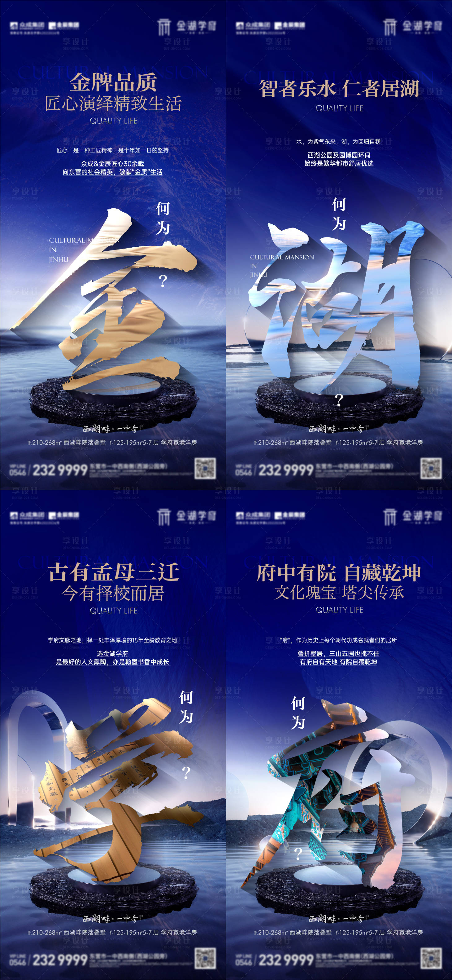 源文件下载【享设计】搜索编号：20430016326154277【地产品牌大字价值点系列海报】