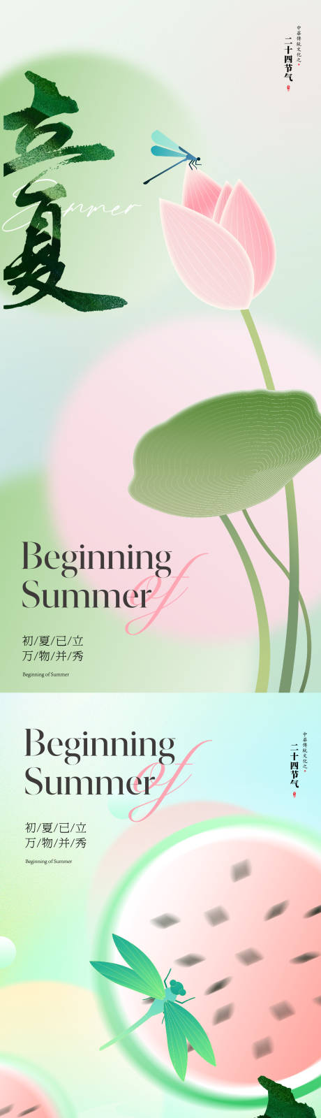 源文件下载【美业立夏二十四节气系列海报】编号：17320016343137907