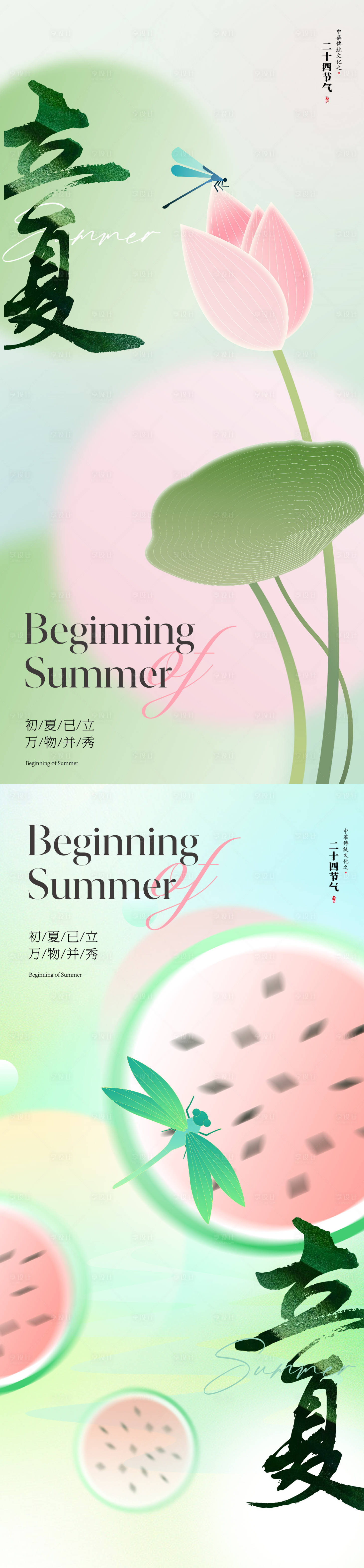 源文件下载【美业立夏二十四节气系列海报】编号：17320016343137907