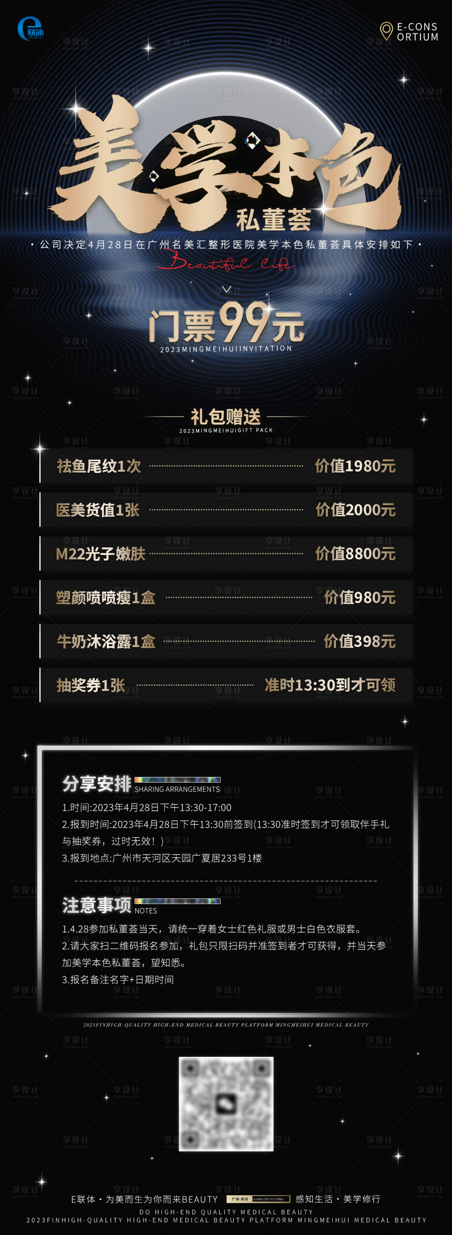 源文件下載【享設(shè)計(jì)】搜索編號(hào)：53550016089459575【美學(xué)本色私董會(huì)海報(bào)】