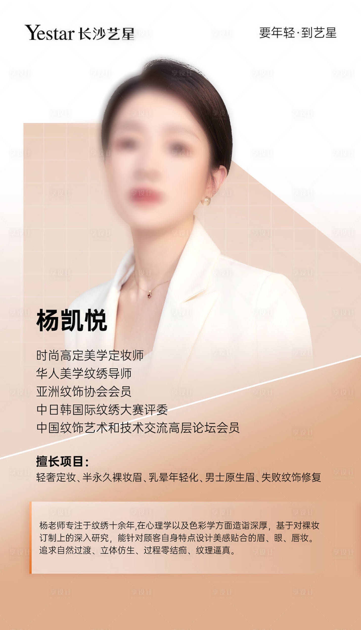 源文件下载【享设计】搜索编号：70210015991495227【医美专家人物医生简约海报】