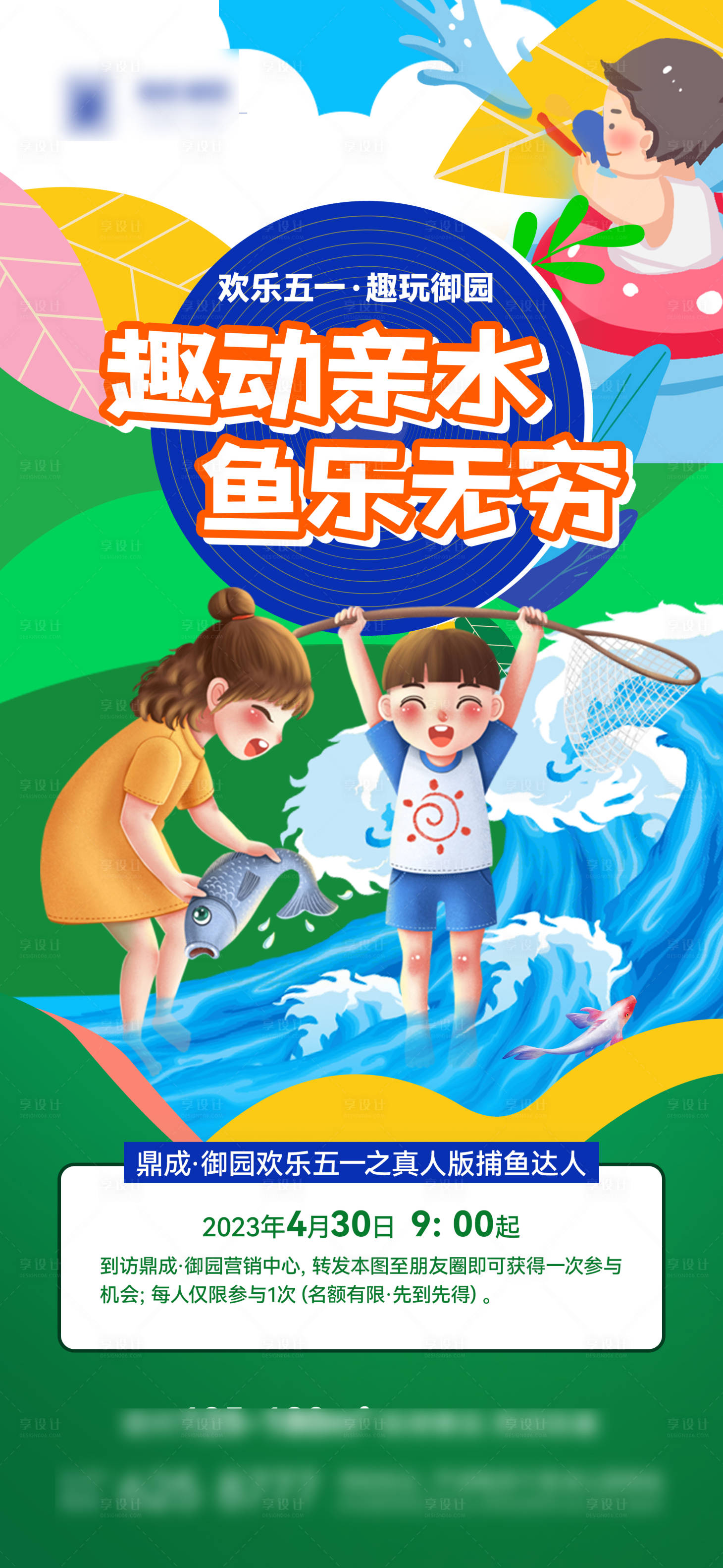 源文件下载【捕鱼亲子活动海报】编号：39730016398569600