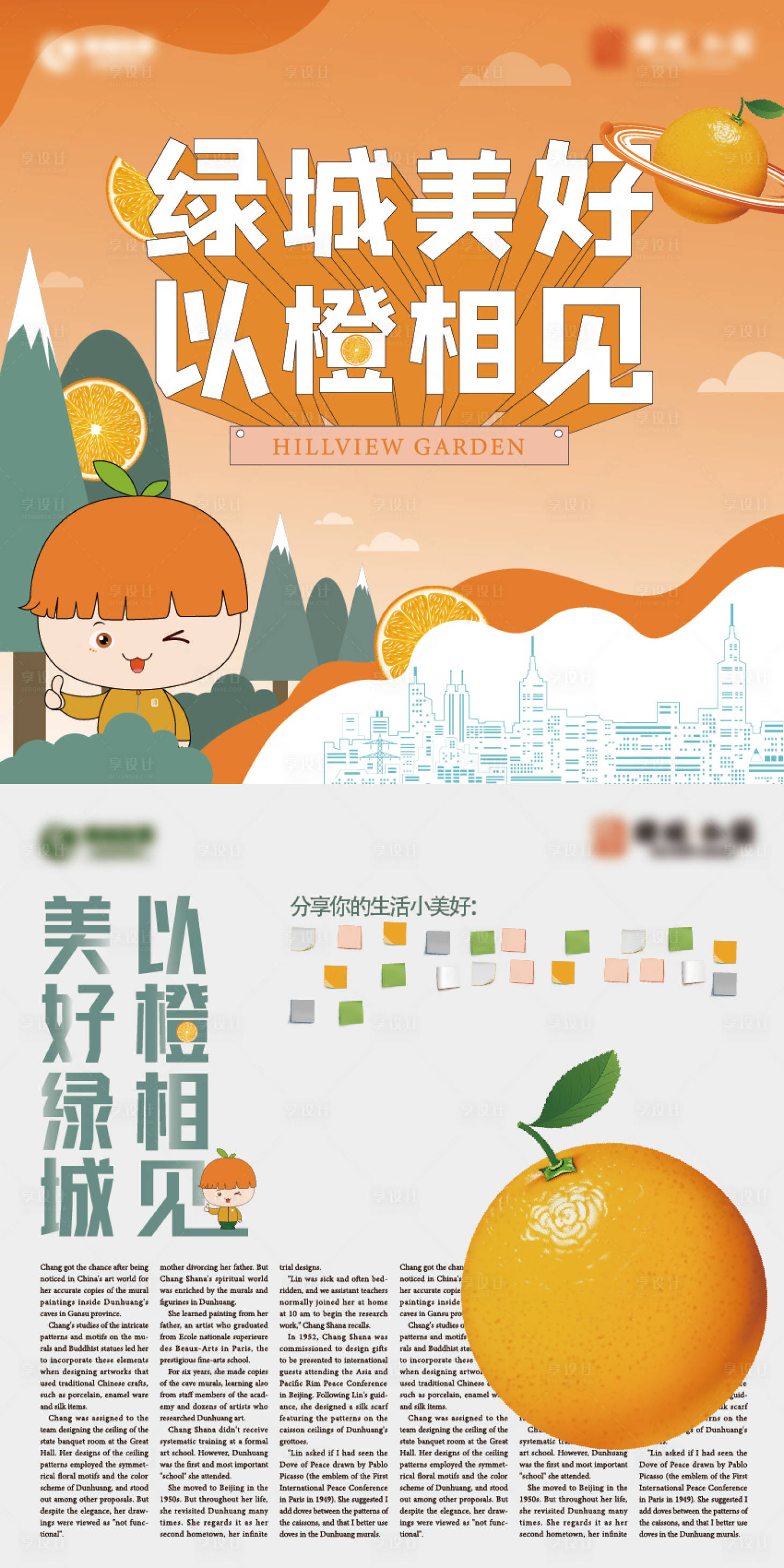 源文件下載【享設計】搜索編號：52920016177814483【橙子展板】