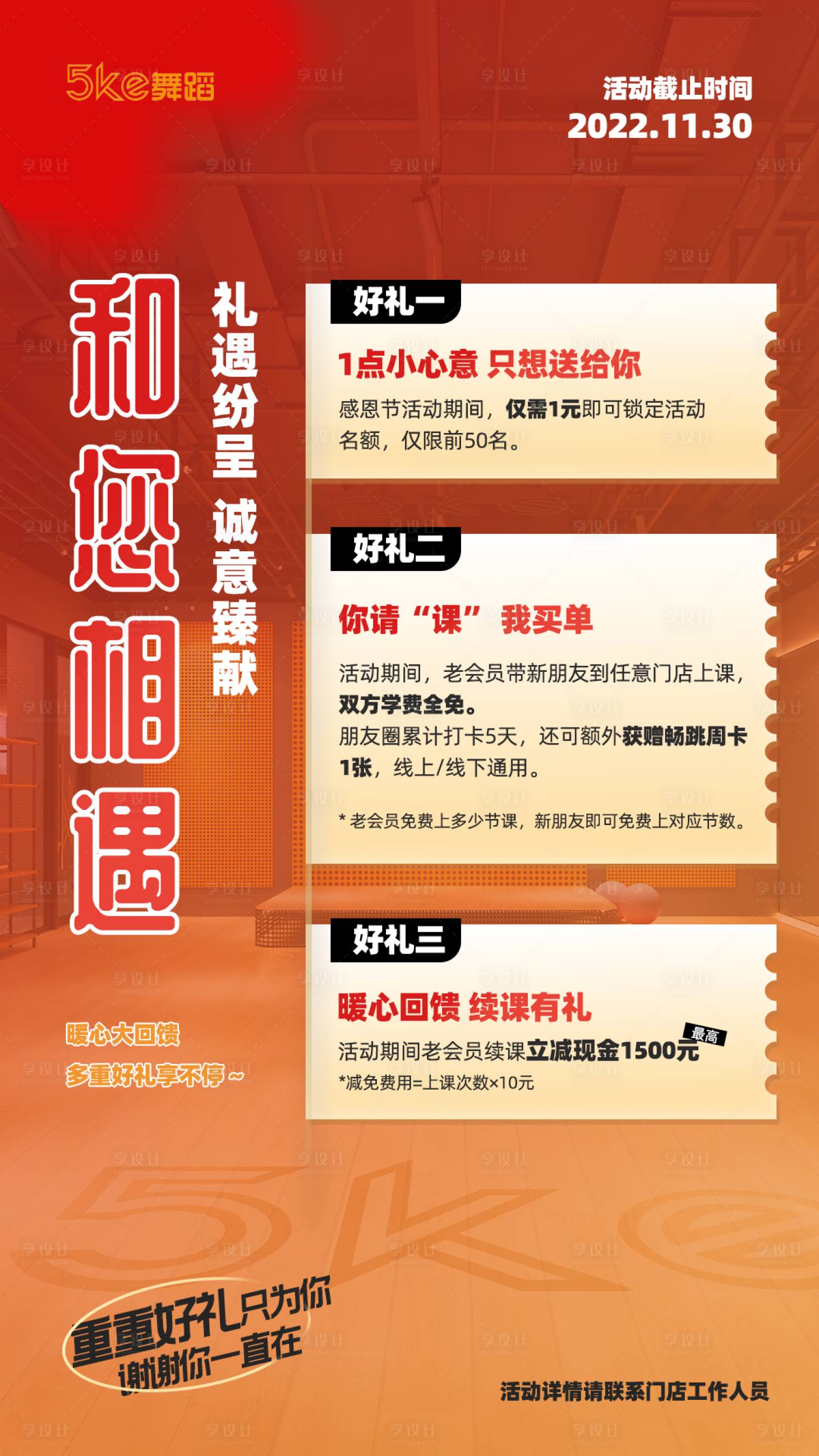 源文件下载【感恩节活动促销海报】编号：71810016278453107
