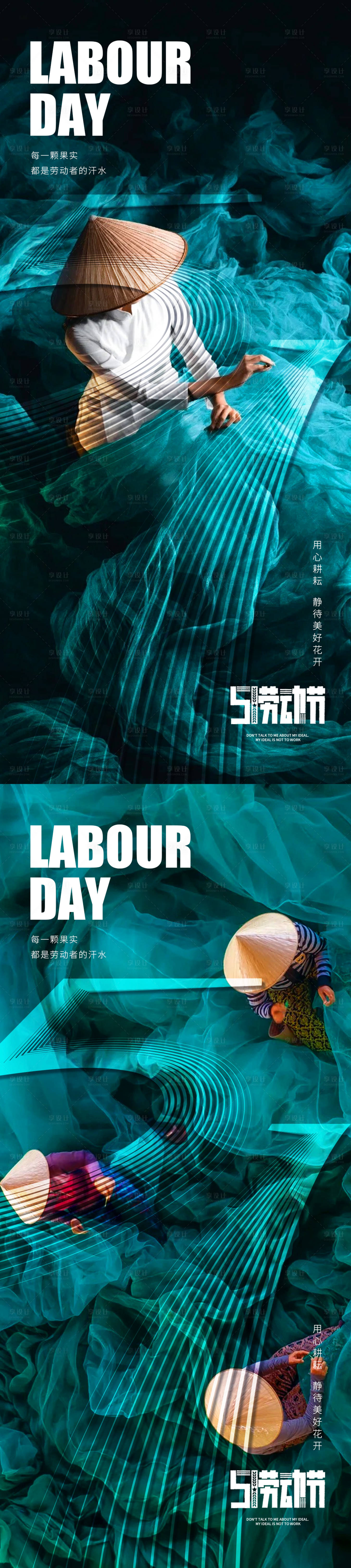 源文件下载【劳动节海报】编号：66540015890565941