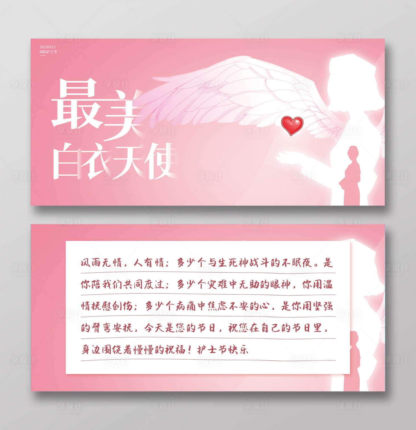 源文件下载【享设计】搜索编号：82940016343783281【护士节邀请卡】