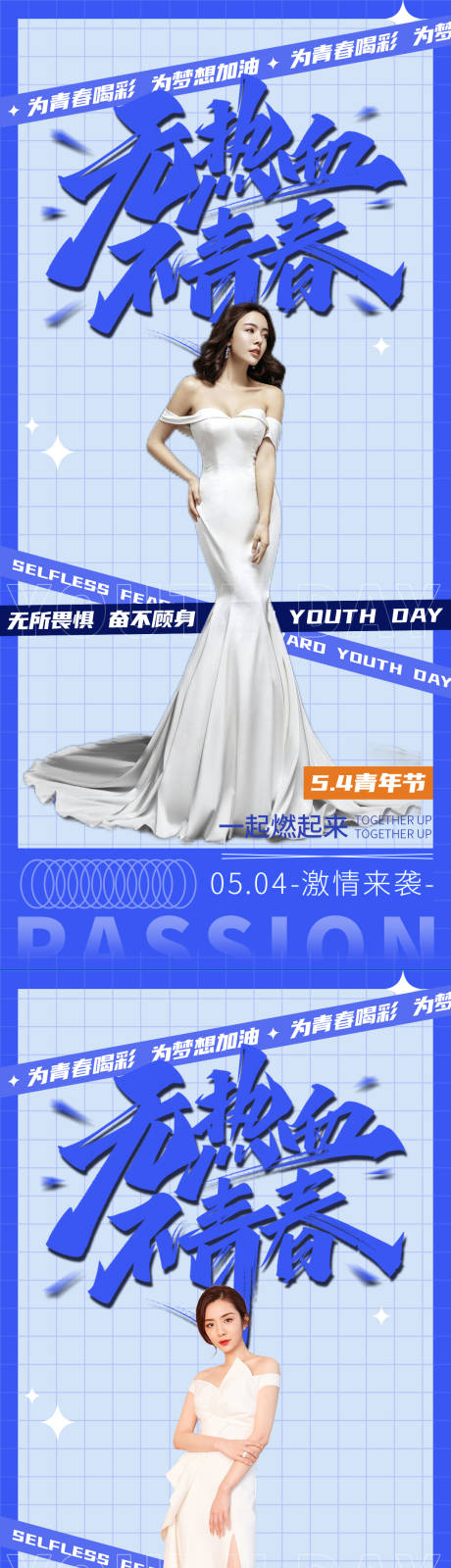源文件下载【医美五四青年节海报】编号：80970016386566477
