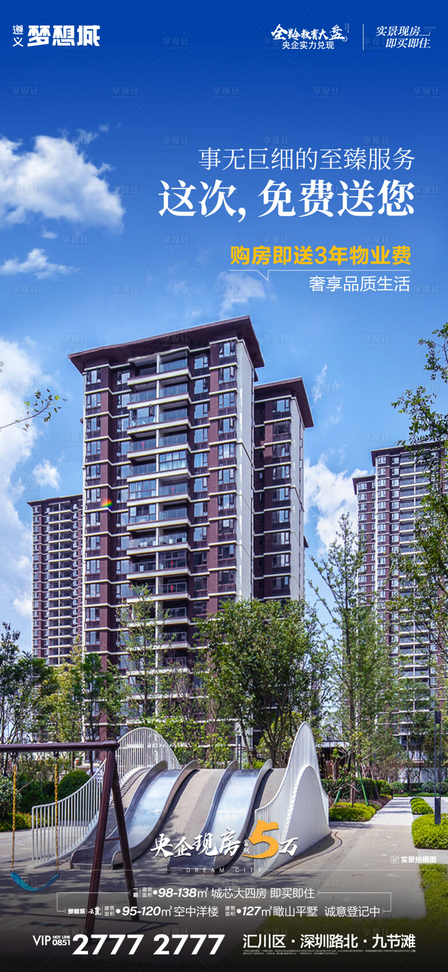 源文件下載【享設計】搜索編號：64870015902681915【買房送物業費地產海報】