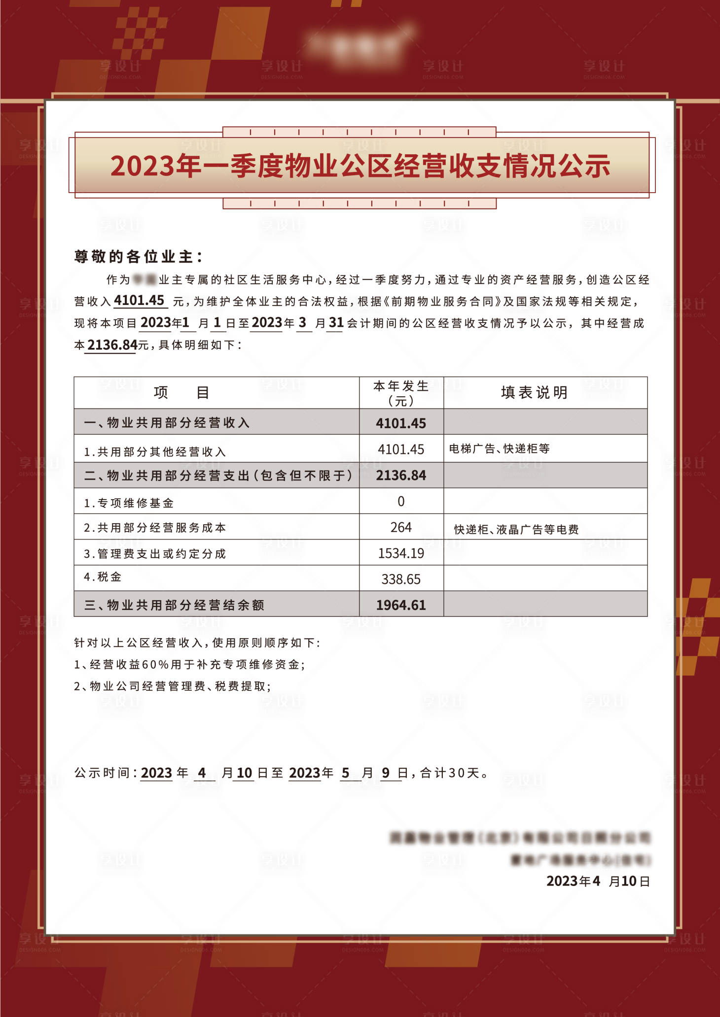 源文件下载【物业地产公告公示海报】编号：20230407173839396