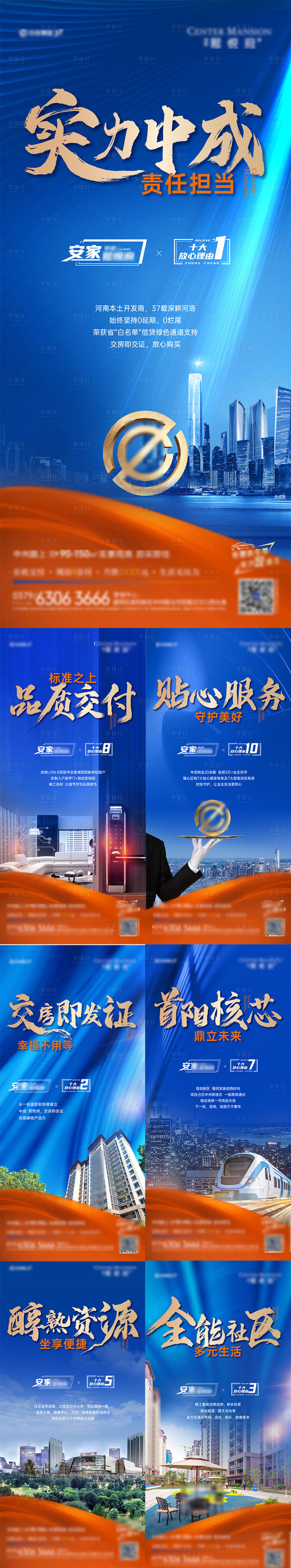 源文件下载【地产  】编号：90980015916749835