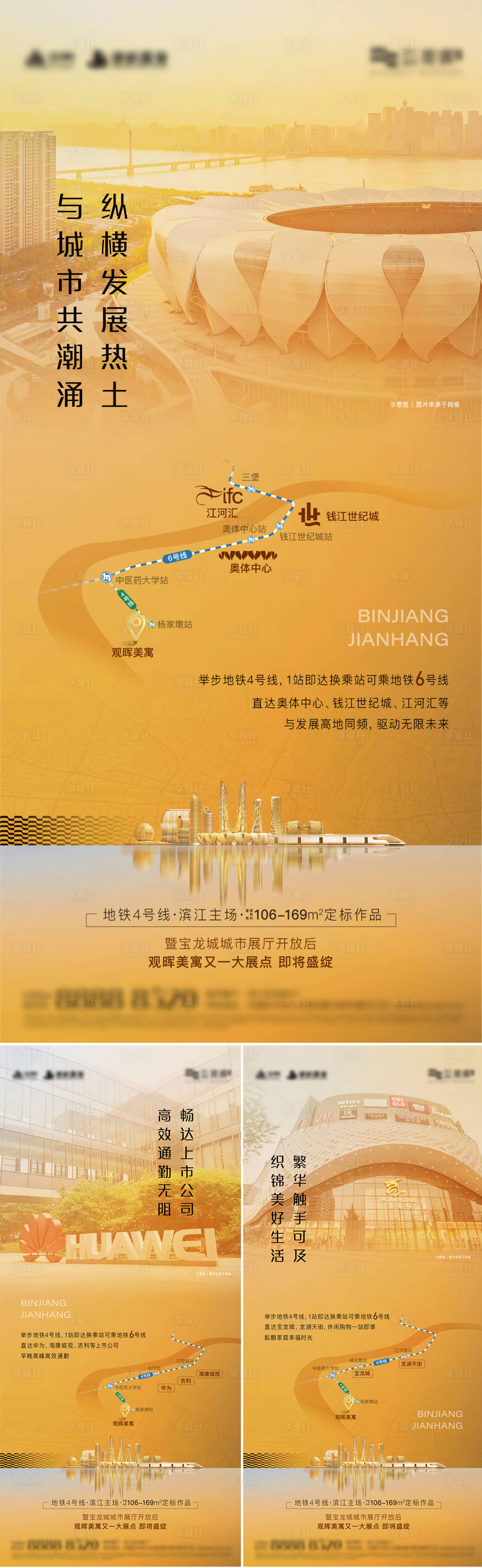 源文件下载【享设计】搜索编号：71560016383377155【地产奥体地铁鎏金价值海报】