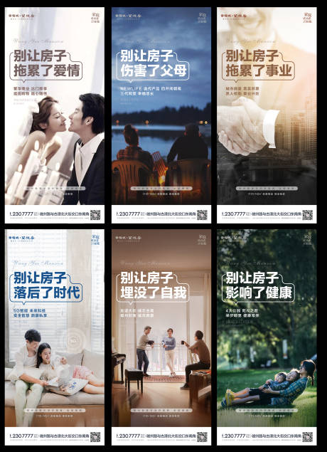 源文件下载【地产痛点系列海报】编号：65910015961963545