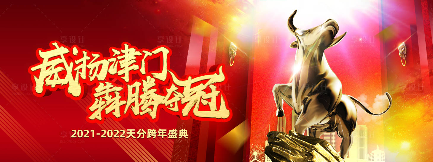 源文件下载【享设计】搜索编号：69560016032717555【犇腾夺冠盛典背景板】