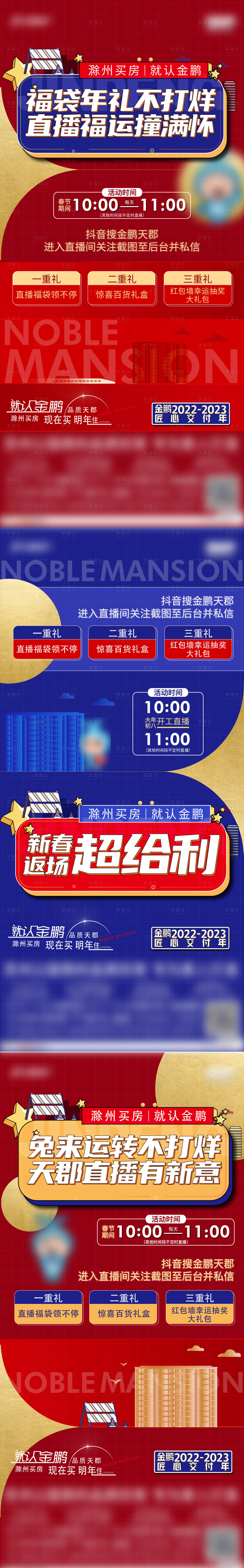 源文件下載【享設(shè)計(jì)】搜索編號：21610015869013831【地產(chǎn)新春不打烊】