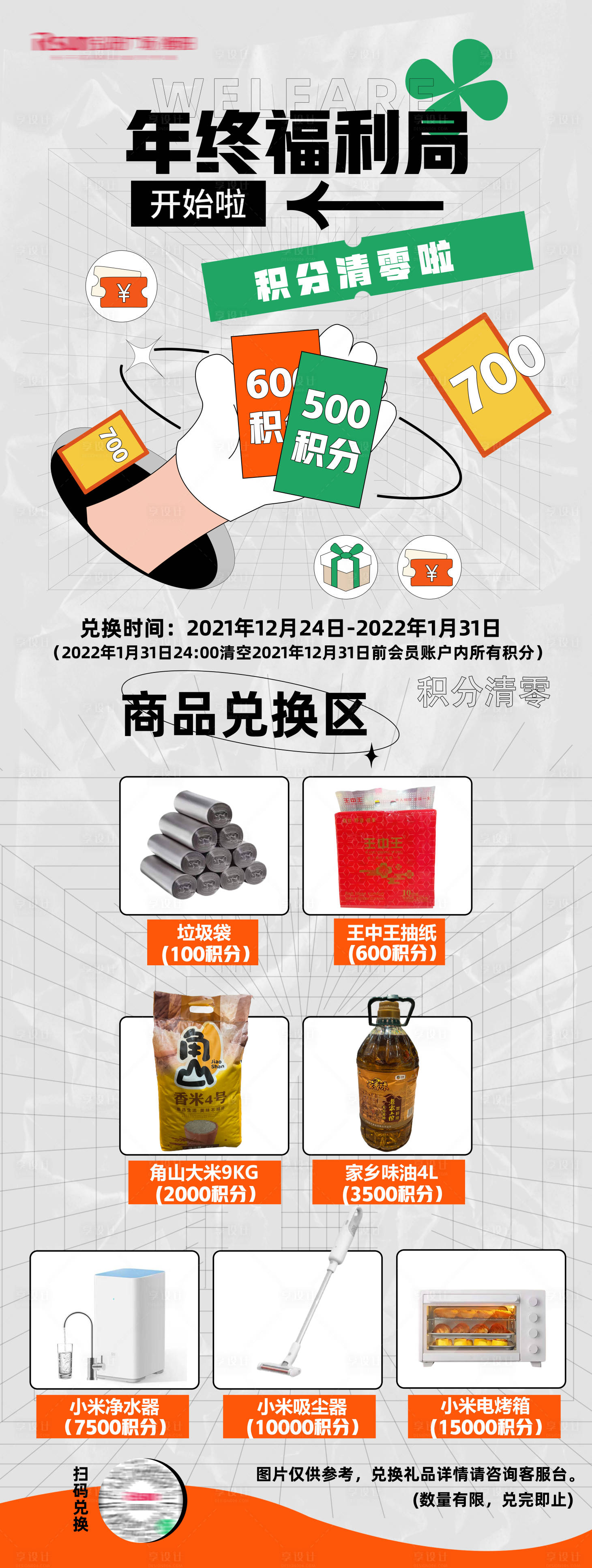 源文件下载【商场会员积分兑换海报】编号：37780016403724826