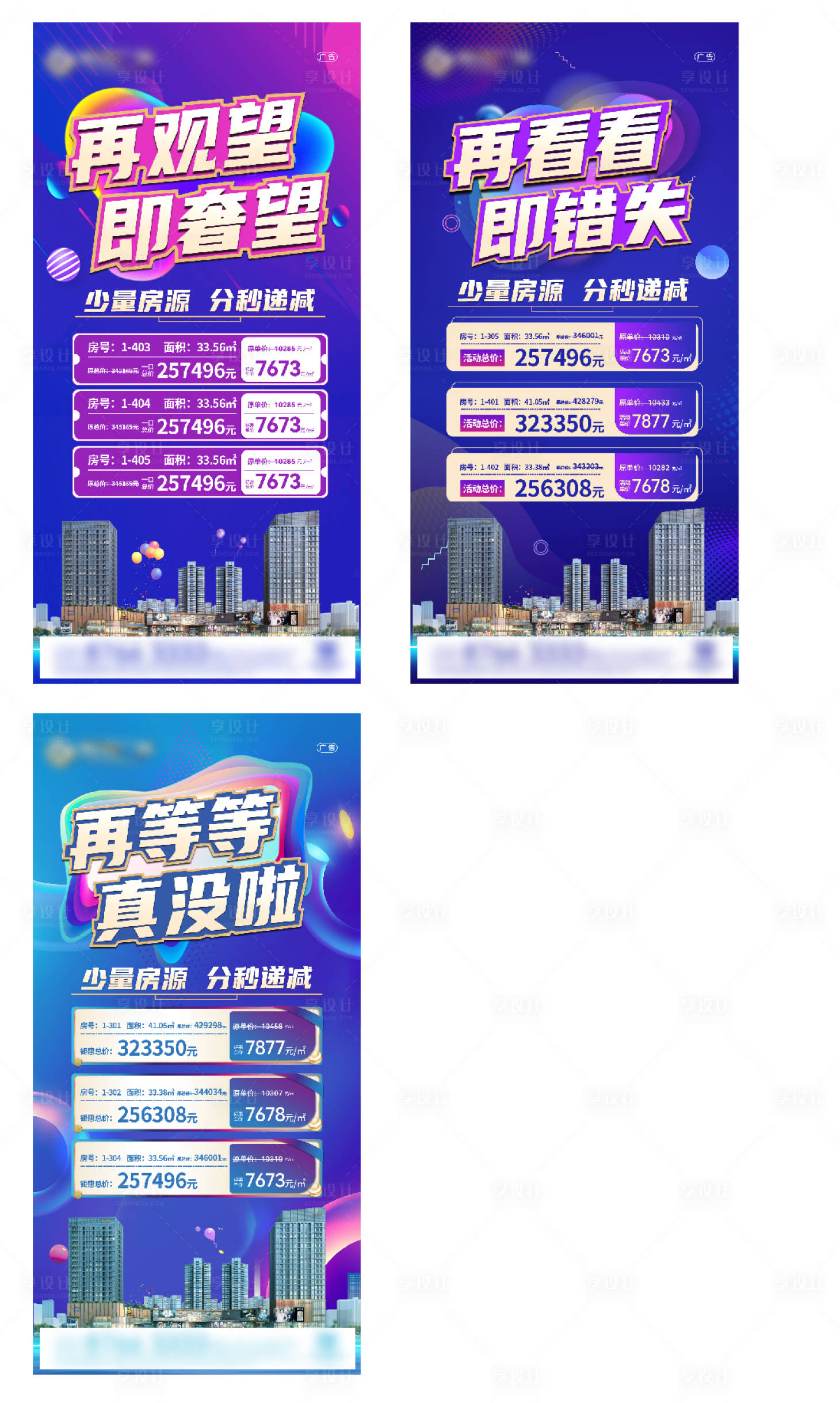 源文件下載【享設計】搜索編號：71750016305667950【地產一口價系列海報】