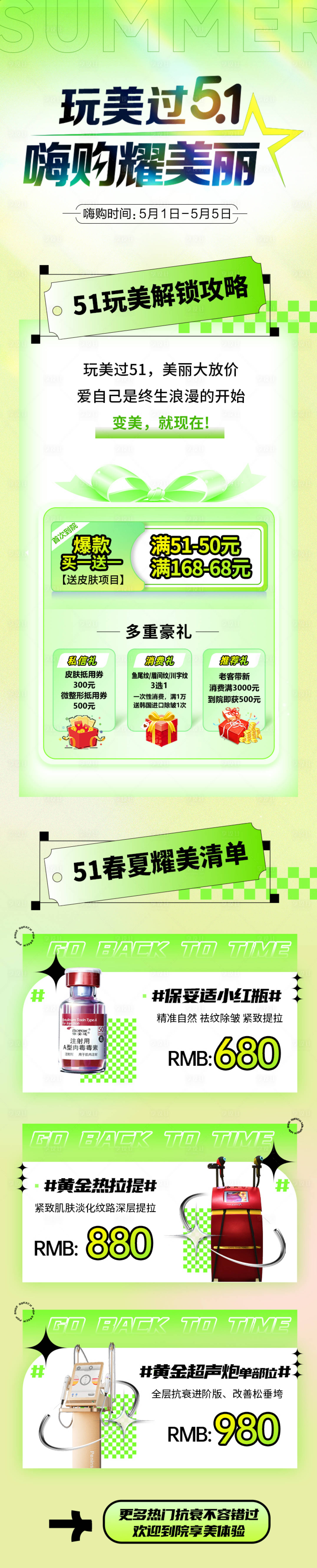 源文件下載【享設計】搜索編號：18700016043134746【51醫美活動長圖】