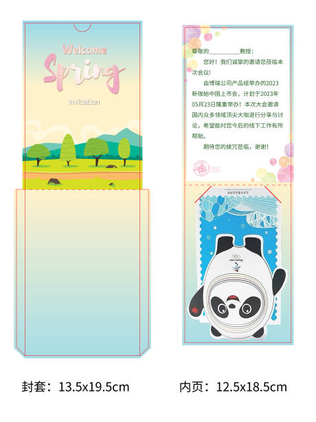 源文件下载【邀请函封套】编号：41480016158754412